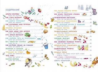 Сказки-вкусняшки для тех, кто плохо кушает фото книги 2