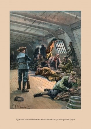 Ледяной ад. Капитан Сорви-голова фото книги 9