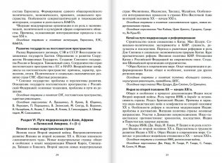 Программа и тематическое планирование курса "Всеобщая история. Новейшая история. 1914 год - начало XXI века". 10-11 класс. Базовый и углублённый уровни фото книги 8