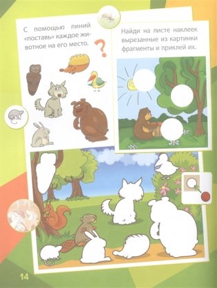 Сборник развивающих заданий с наклейками "Лесная поляна", 130 наклеек фото книги 2