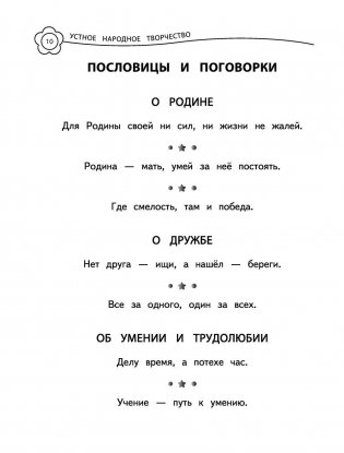 Универсальная хрестоматия. 1 класс фото книги 8