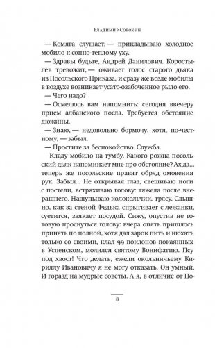 День опричника фото книги 7