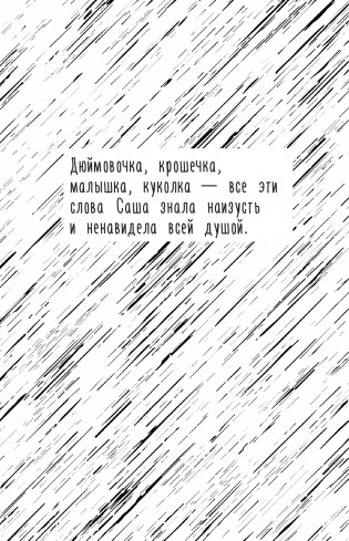 Нам не быть вместе фото книги 10