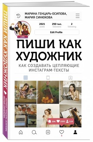 Комплект "Пиши как художник": Пиши как художник. Планируй как художник (количество томов: 2) фото книги 2