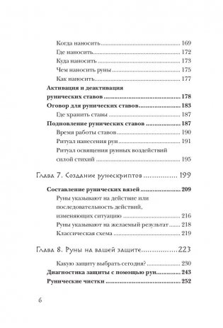 Руны. Теория и практика работы с древними силами фото книги 6