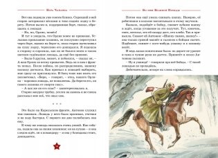 Во имя великой Победы фото книги 11