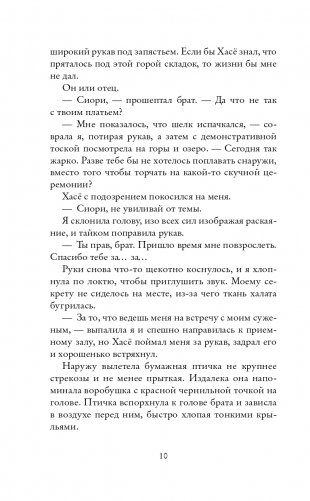 Запретная магия. Шесть алых журавлей (#1) фото книги 11