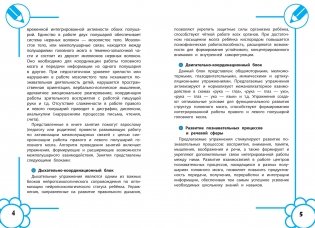 Развитие межполушарного взаимодействия у младших школьников фото книги 2