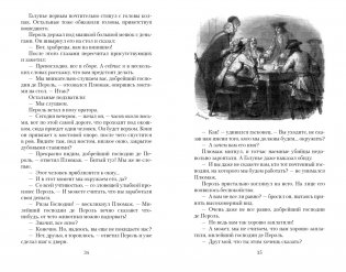 Горбун, или Маленький Парижанин фото книги 2