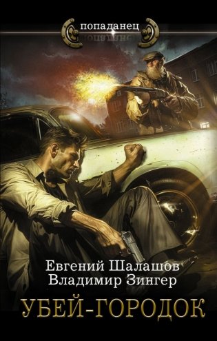 Убей-городок фото книги