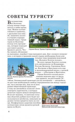 Золотое кольцо. Путеводитель пешеходам фото книги 7