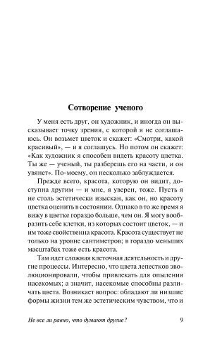 Не все ли равно, что думают другие? (м) фото книги 8