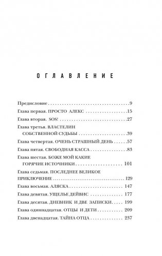 В диких условиях фото книги 6