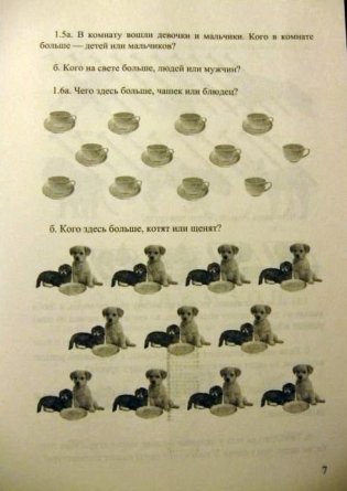 Нестандартные задачи по математике для дошкольников фото книги 3