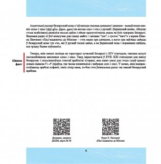 Як гавораць беларусы фото книги 6