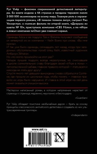 Игра в ложь фото книги 2