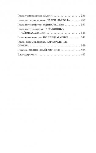 В диких условиях фото книги 7