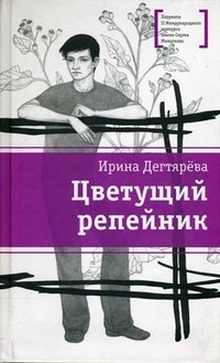 Цветущий репейник фото книги