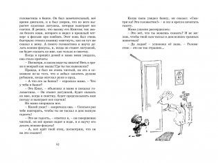 Малыш Николя на переменках фото книги 8