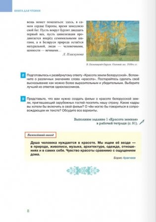 Духовность и патриотизм. Основы духовно-нравственной культуры и патриотизма. 6 (7) класс. Часть 1 фото книги 3