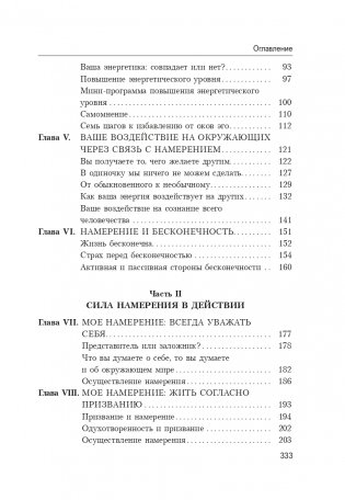Энергия намерения фото книги 3