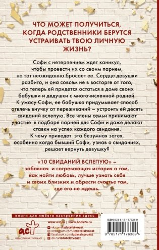 10 свиданий вслепую фото книги 2