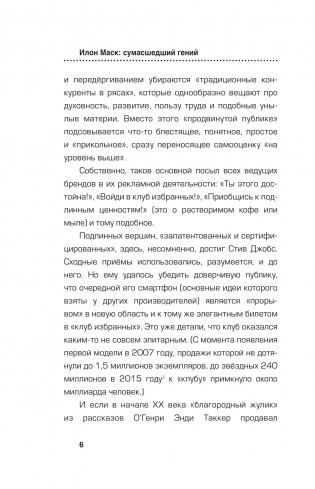 Илон Маск. Сумасшедший гений фото книги 5