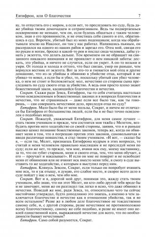 Платон. Полное собрание сочинений в одном томе фото книги 4