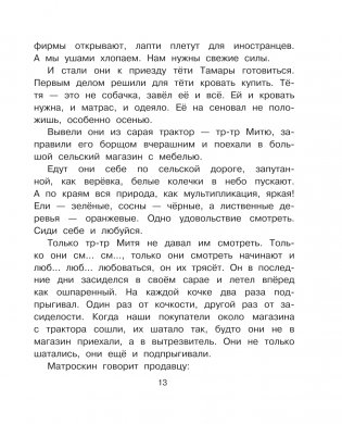 Тётя дяди Фёдора, или Побег из Простоквашино фото книги 14