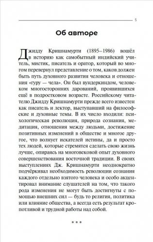 У ног Учителя фото книги 3