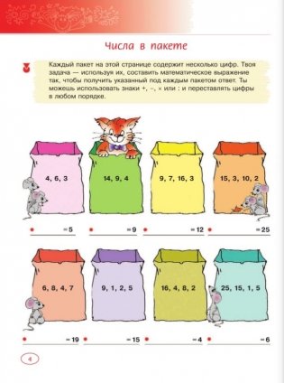 Лучшие логические игры и головоломки для детей фото книги 4