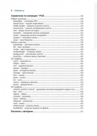 Учимся рисовать на компьютере кодом P5.JS фото книги 4