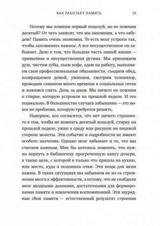 Как работает память. Наука помнить и искусство забывать фото книги 13