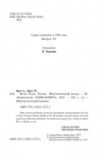 Возле Тьмы. Чужой фото книги 5