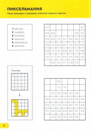 Реши-пиши. Развивающая тетрадь для детей 7-8 лет фото книги 2