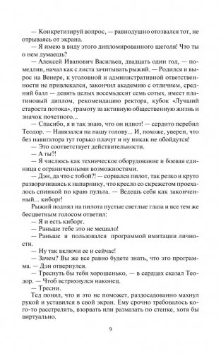 Космоэколухи фото книги 6