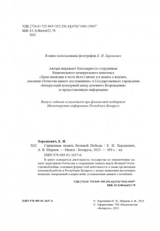 Священная память Великой Победы фото книги 2