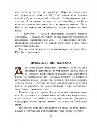 Тайна заброшенного замка фото книги 10