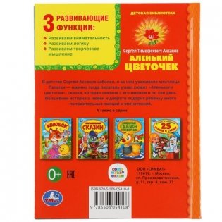 Аленький цветочек фото книги 5