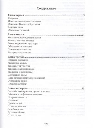 Ману-самхита: Законы человечества фото книги 2