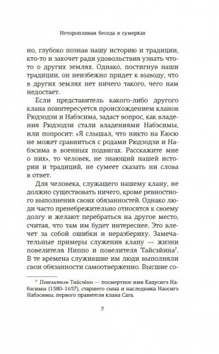 Хагакурэ, или Сокрытое в листве фото книги 6