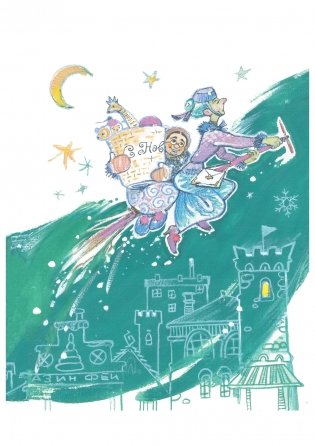 Путешествие Голубой Стрелы фото книги 3