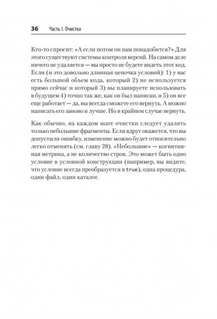 Чистый дизайн. Практика эмпирического проектирования ПО фото книги 10