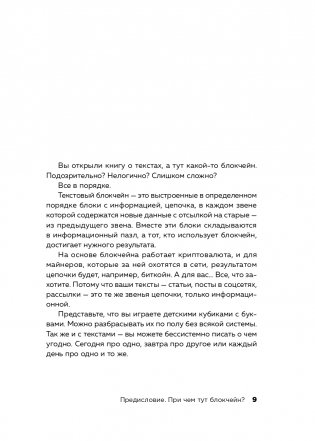 Текст за текстом. Как создавать контент системно, быстро и легко фото книги 10