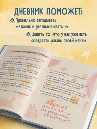 Все обязательно сбудется! Дневник мечты для тех, кто верит в чудеса фото книги 3