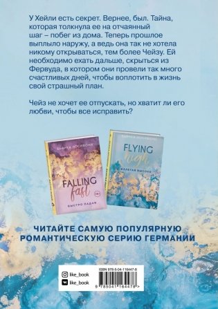 Взлетая высоко фото книги 17