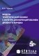 Модели теоретической физики с интегро-дифференцированием дробного порядка фото книги маленькое 2