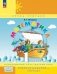 Математика. 1 кл. Учебное пособие - тетрадь. В 3 ч. Ч. 3. 2-е изд., стер фото книги маленькое 2