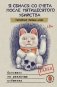 Я сбился со счета после пятидесятого убийства. Серийные убийцы Азии. Основано на реальных событиях фото книги маленькое 2