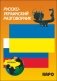 Русско-украинский разговорник фото книги маленькое 2